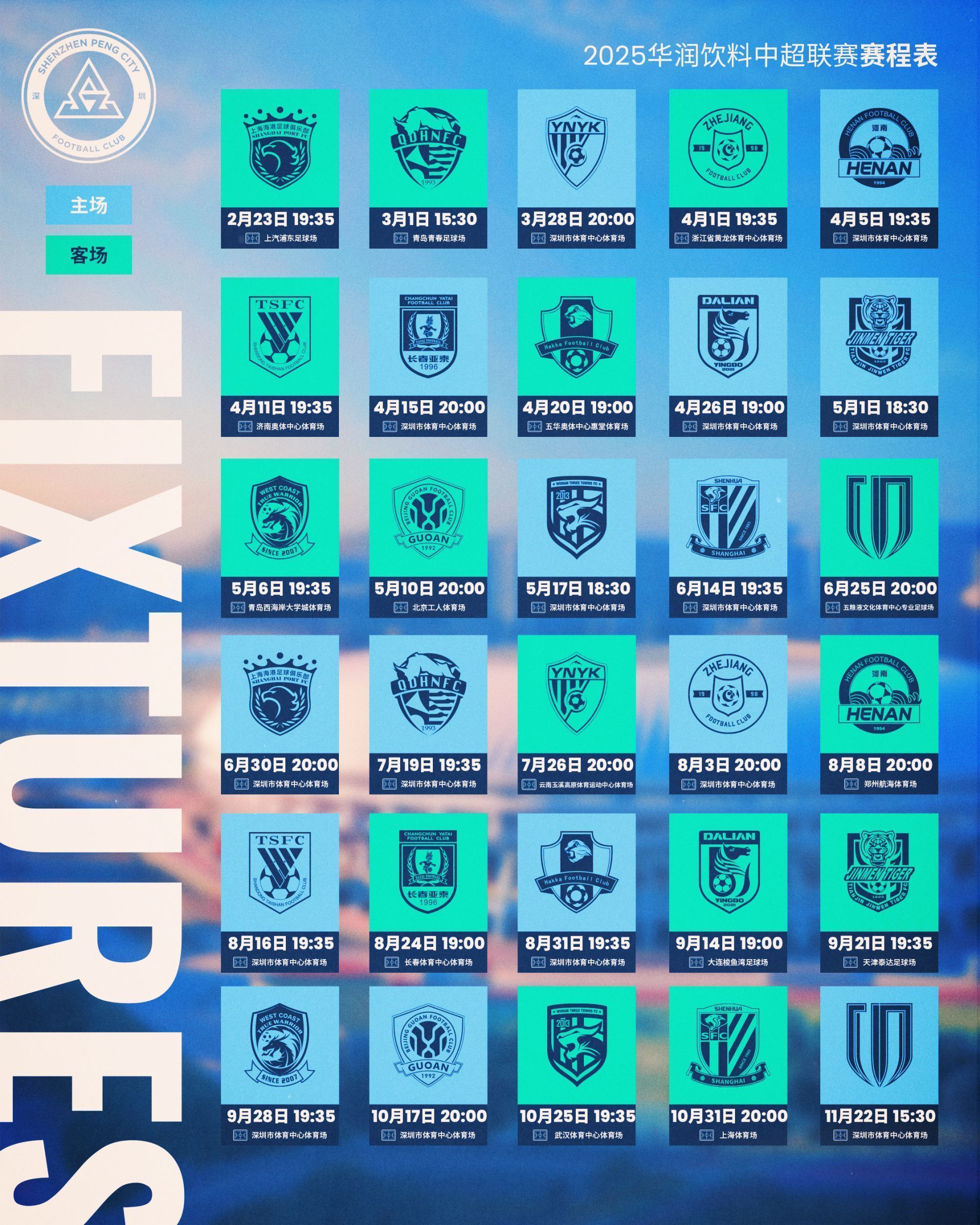 天气预报影响中超比赛,赛程调整引关注的简单介绍 天气预报影响中超比赛,赛程调整引关注的简单介绍