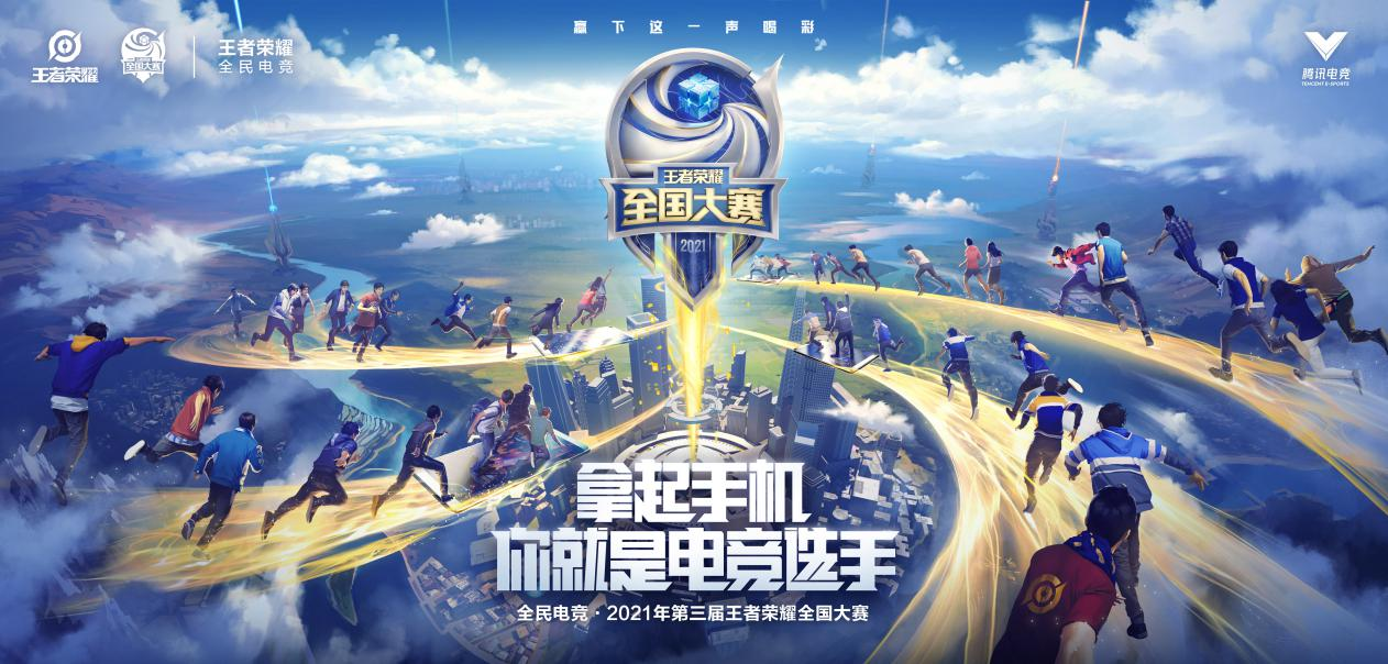 关于王者荣耀高校联赛开启,校园电竞风云再起的信息 关于王者荣耀高校联赛开启,校园电竞风云再起的信息